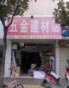 ​想开个建材装修材料店(现在用什么材料装修)