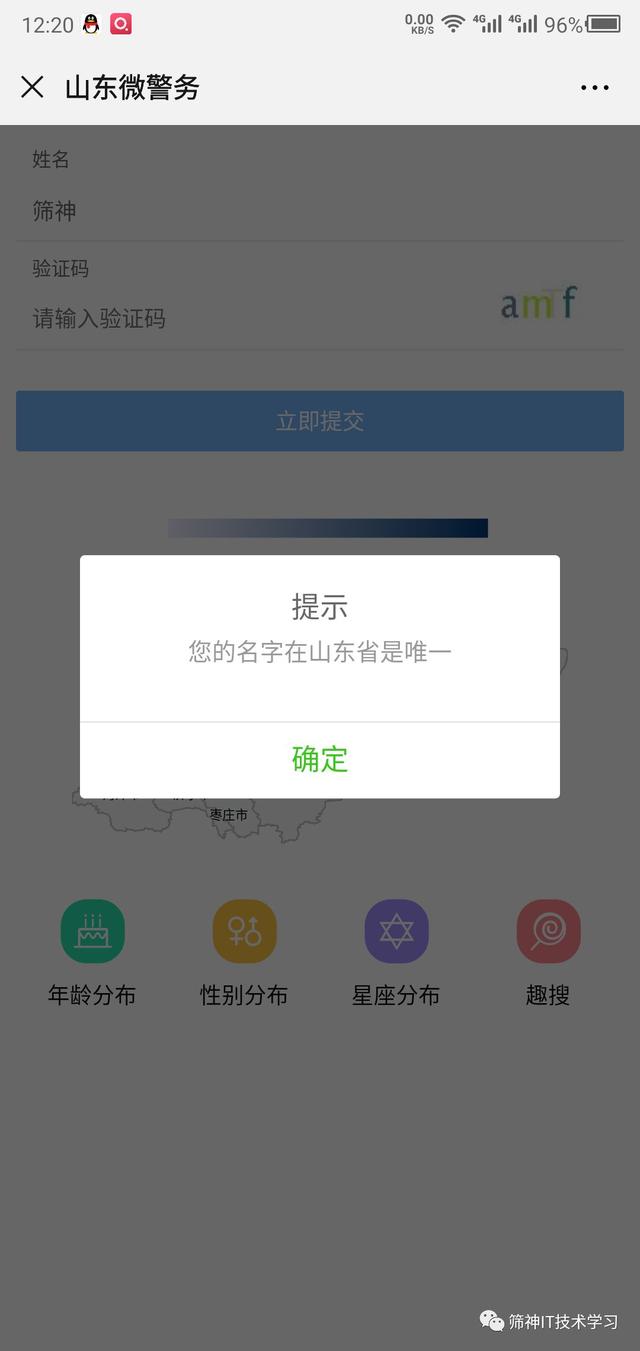 怎么查全国同名同姓有多少人（有多少和你同名同姓的人）(8)