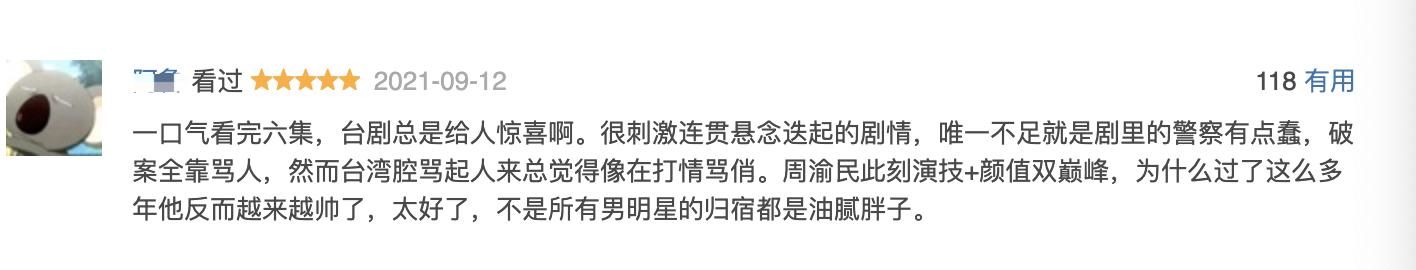 周渝民的逆局为什么没有播（逆局8.6分又一部）(9)