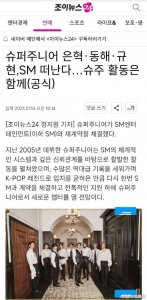 ​SuperJunior成员银赫东海圭贤不与SM续约 继续活动