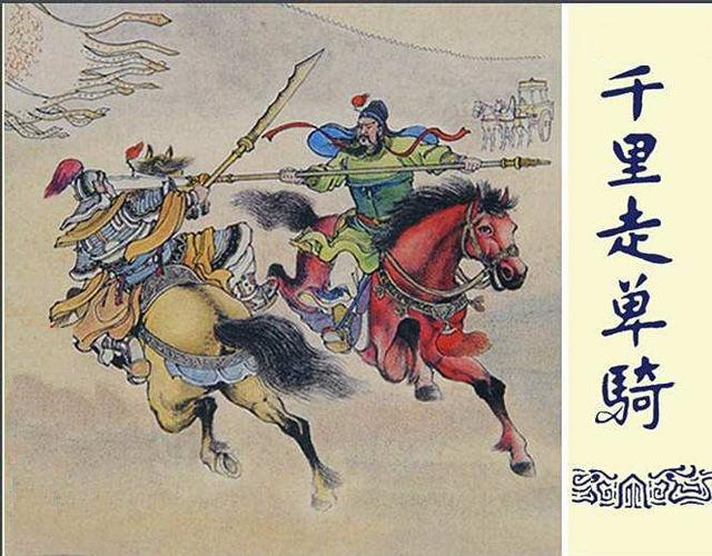 关羽历史真有过5关斩6将吗（关羽为何过五关斩六将）(1)