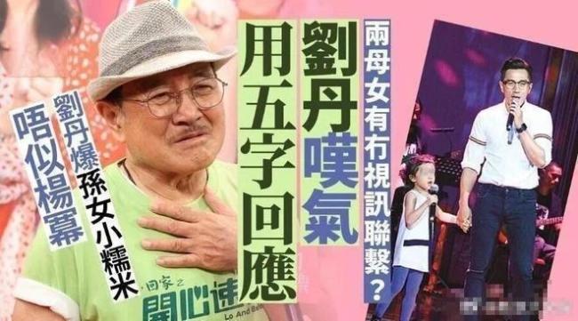 刘丹否认小糯米像杨幂 称更像刘恺威多一点