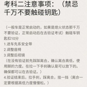 ​科目二考试注意事项和细节步骤（科目二考试流程及注意事项）