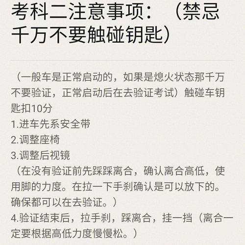 科目二考试注意事项和细节步骤（科目二考试流程及注意事项）