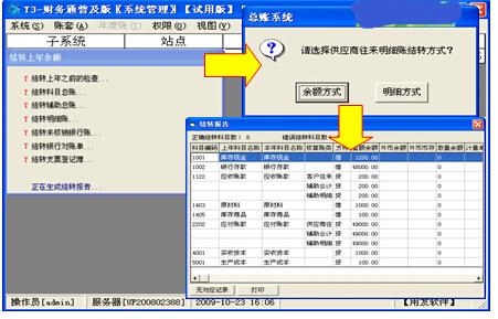 用友t3普及版怎么年度结转（用友t3年度结转步骤）(2)