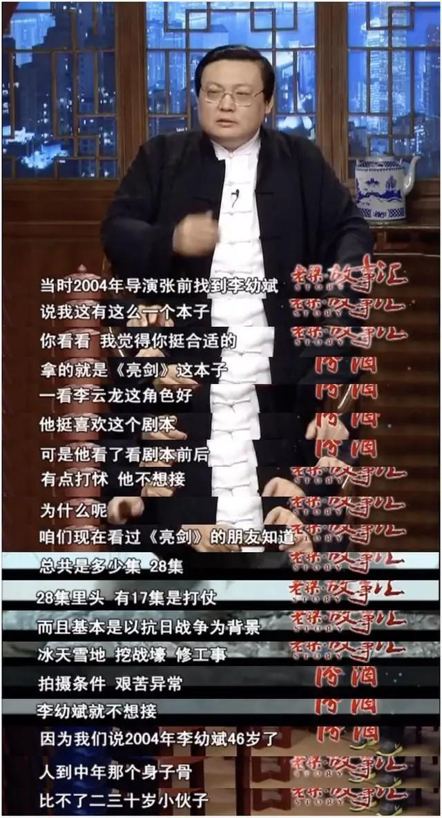 李幼斌张光北亮剑 李幼斌怕苦张光北拒演(11)