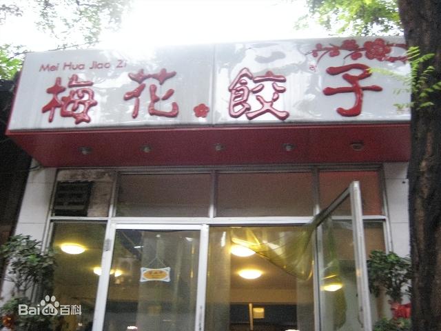 陈赫的所有火锅店在哪 陈赫不唯一36家明星餐厅83(4)