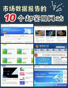 ​免费行业数据报告网站（行业数据报告要去哪里找）
