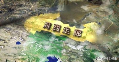 ​河西走廊为何如此重要地位（河西走廊对中国的影响）