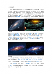 ​有关宇宙的资料（宇宙的知识）