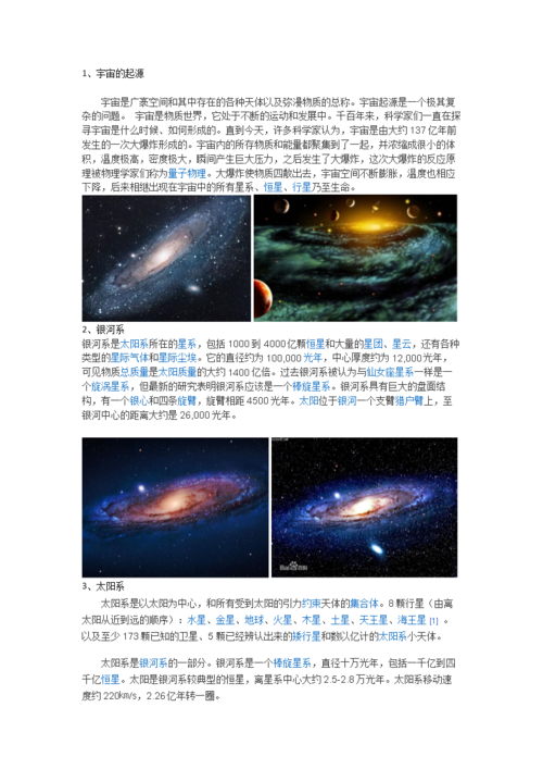 有关宇宙的资料（宇宙的知识）