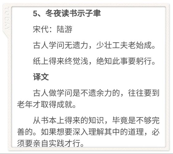 冬夜读书示子聿的古诗的意思（冬夜读书示子聿的古诗的意思简述）