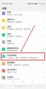 ​华为手机保护通话隐私安全怎么关（担心隐私被泄露）