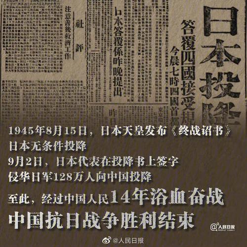 抗战中日本投降时间（历史上的今天8月15日抗战胜利）