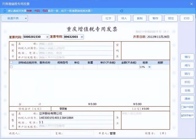 税控发票开票系统金税盘版（增值税发票税控开票软件）(8)