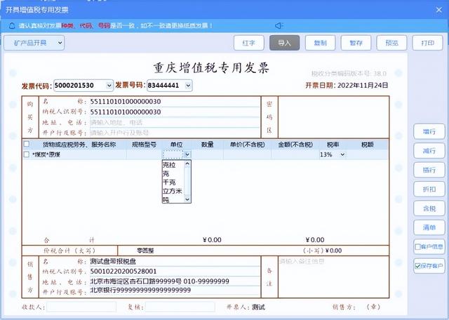 税控发票开票系统金税盘版（增值税发票税控开票软件）(7)