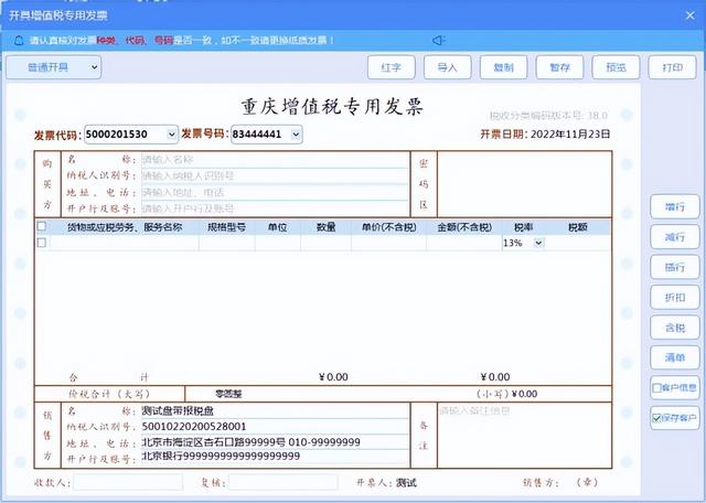 税控发票开票系统金税盘版（增值税发票税控开票软件）(3)