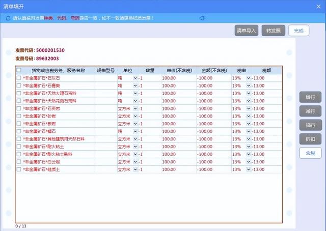 税控发票开票系统金税盘版（增值税发票税控开票软件）(13)