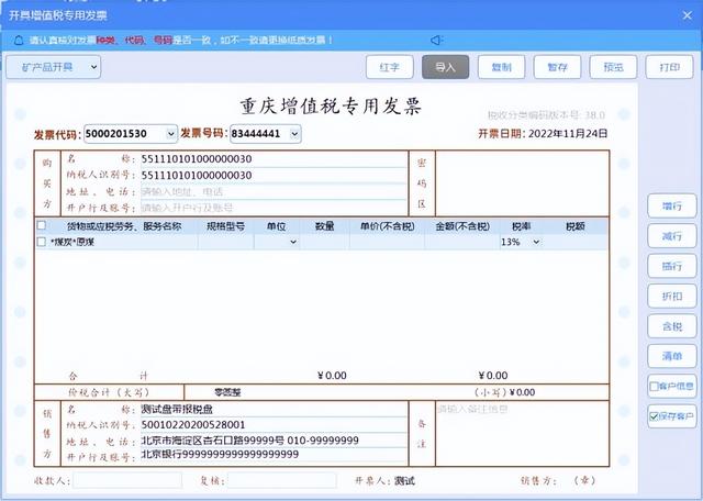 税控发票开票系统金税盘版（增值税发票税控开票软件）(6)