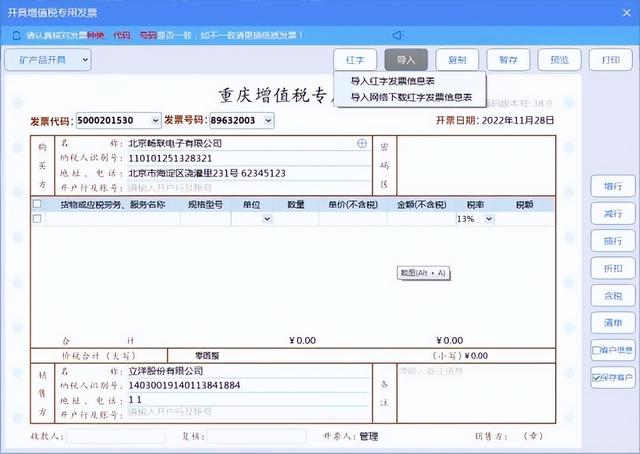 税控发票开票系统金税盘版（增值税发票税控开票软件）(9)