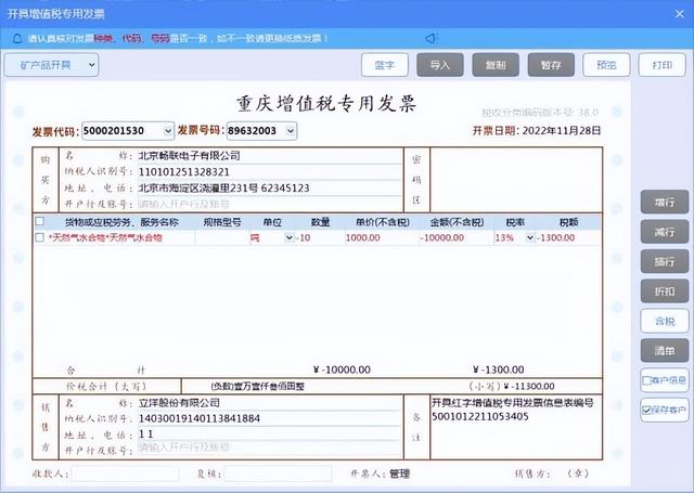 税控发票开票系统金税盘版（增值税发票税控开票软件）(11)