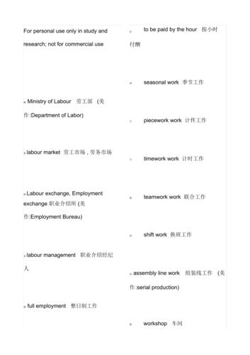 常用职场英语单词（10个让你在职场中显得干练的单词）