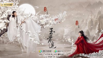 ​玉骨遥什么时候上映播出（玉骨遥上映时间定档了吗）