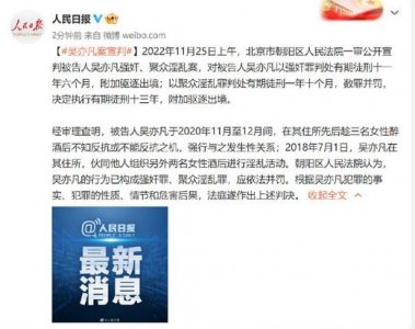 ​吴亦凡被判13年罚6亿（吴亦凡被判13年罚6亿）