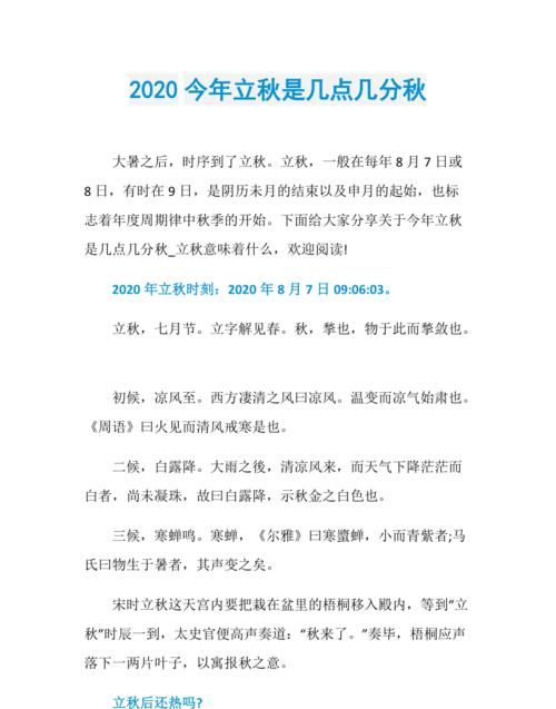 2022年几月几日立秋几点几分