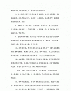 ​教师节祝福语大全 送给老师的话,教师节家长给老师祝福语大全 简短