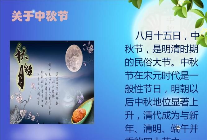 中秋节的来历和风俗是什么