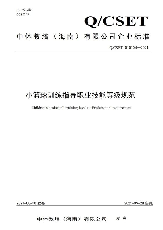 篮球一对一私教系统训练方案（小篮球训练指导）(1)