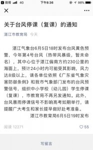 ​台风停课，深圳台风什么情况下停课？