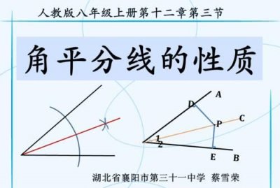 ​角平分线的性质,角平分线的性质