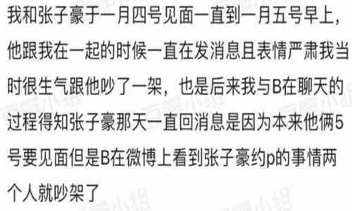 张子豪道歉退出厂牌是怎么了 个人资料简介被深扒