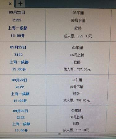 火车z122次广州到成都的2号车厢座位102和103号是靠窗口吗