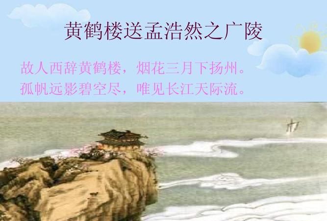 李白在黄鹤楼上所作的一首诗是什么