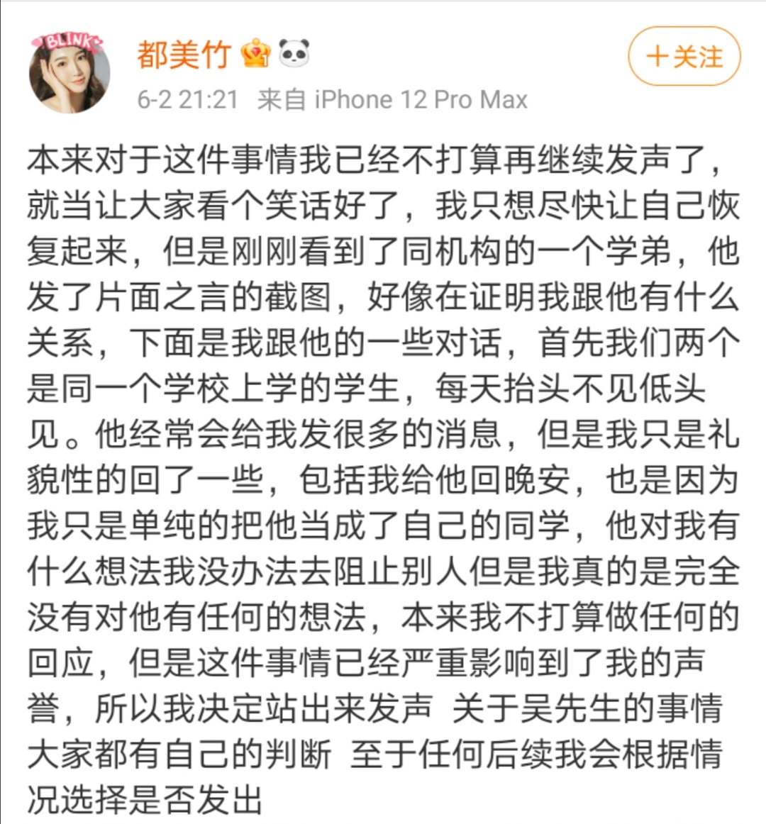 网红都美竹：自称吴亦凡女友，为爱抑郁，却和3个男人纠缠不清？