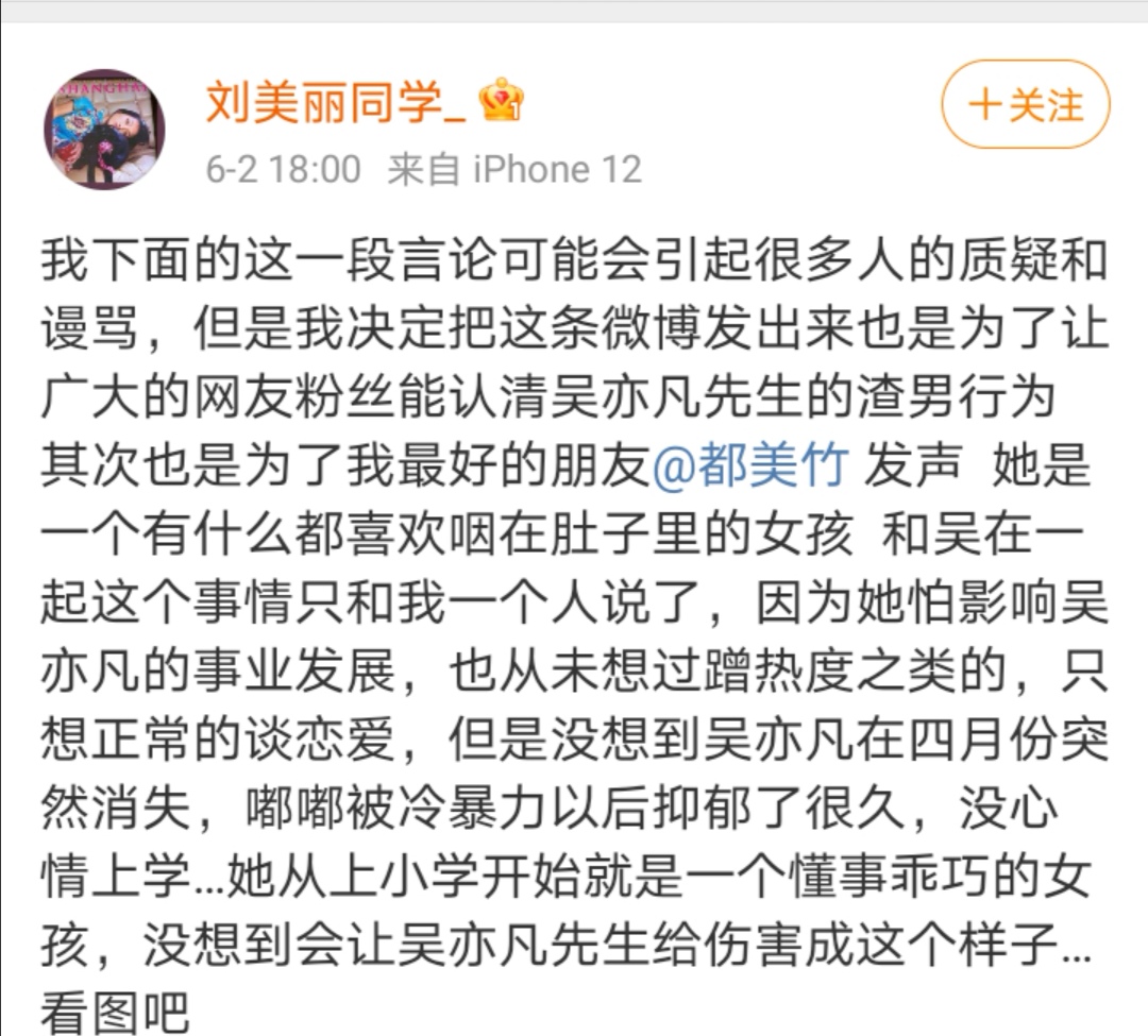 网红都美竹：自称吴亦凡女友，为爱抑郁，却和3个男人纠缠不清？