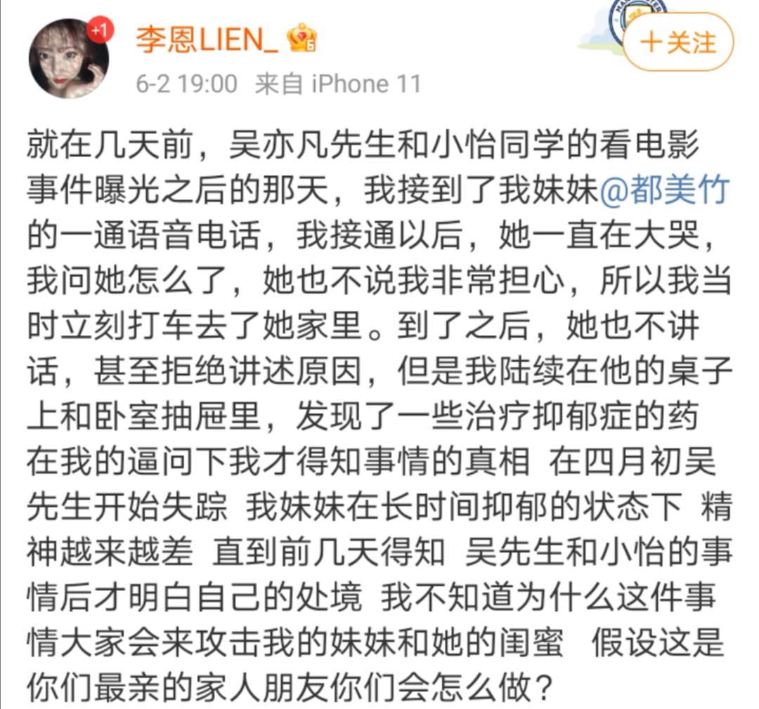 网红都美竹：自称吴亦凡女友，为爱抑郁，却和3个男人纠缠不清？