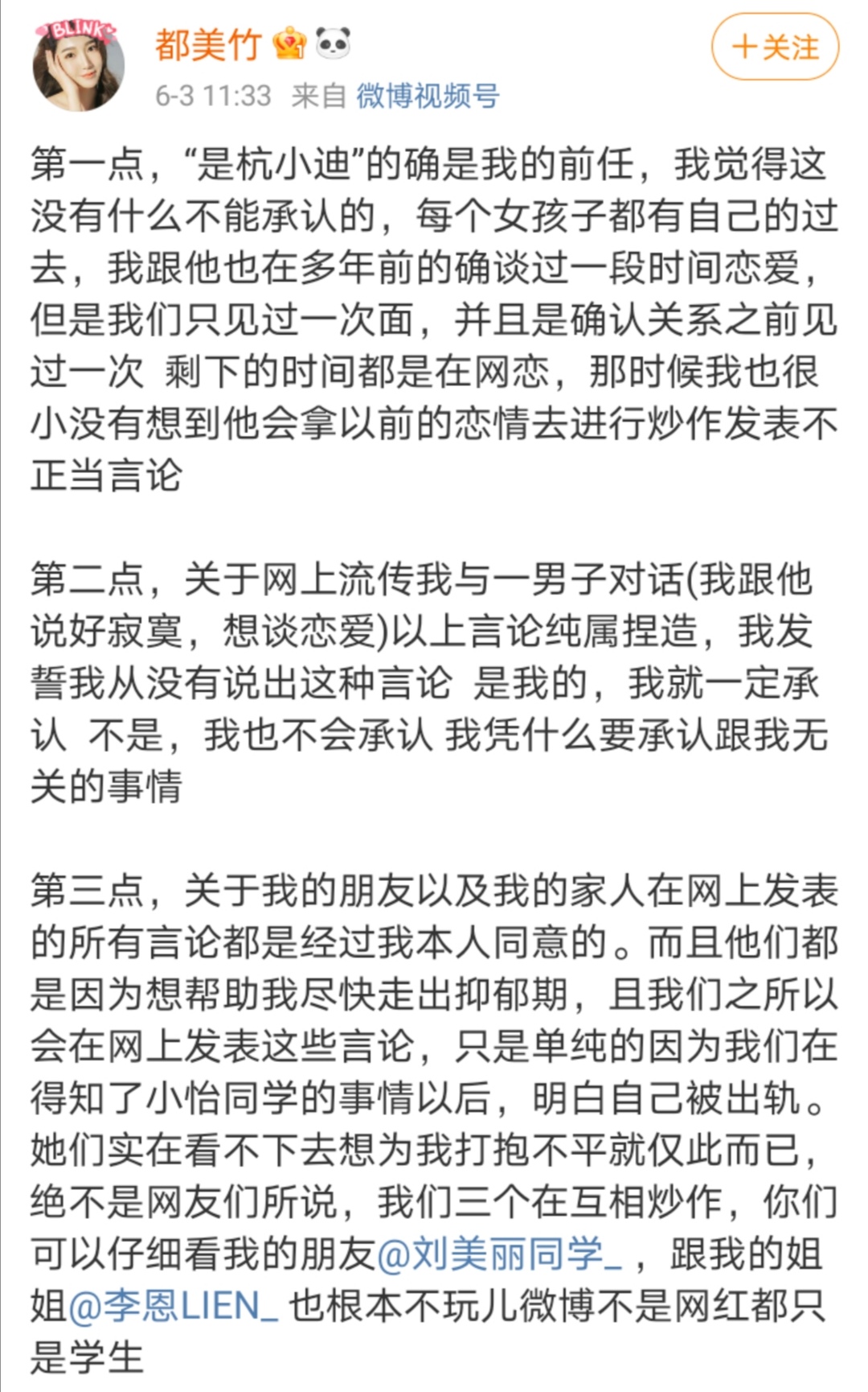 网红都美竹：自称吴亦凡女友，为爱抑郁，却和3个男人纠缠不清？