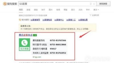 ​qq客服人工电话,qq人工客服电话是多少号