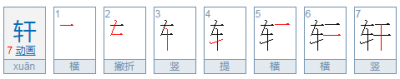 ​梓轩这个名字有什么寓意,梓轩取名的寓意是什么