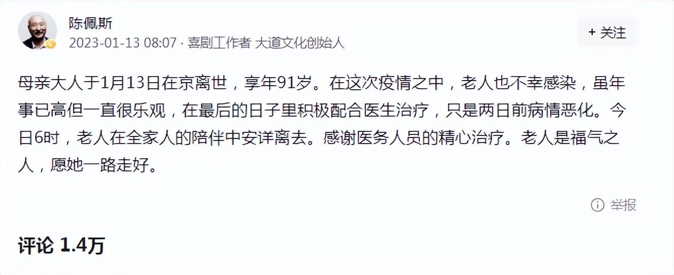 陈佩斯个人资料（陈佩斯的母亲病逝：母爱成永恒，他用孝心温暖母亲的最后时光）