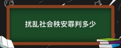 ​扰乱治安是属于什么违法行为？扰乱治安拘留有案底吗