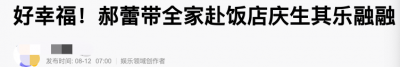 ​郝蕾老公刘烨简介（42岁郝蕾带双胞胎儿子庆生，不修边幅身材显壮硕，神秘男友