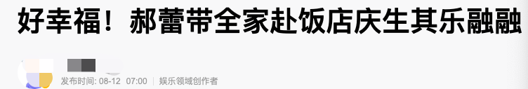 42岁郝蕾带双胞胎儿子庆生，不修边幅身材显壮硕，神秘男友也露面