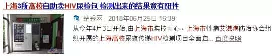 长沙高校艾滋病爆发（106名学生染艾滋）