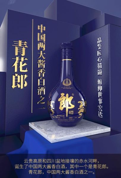 2014年青花郎酒