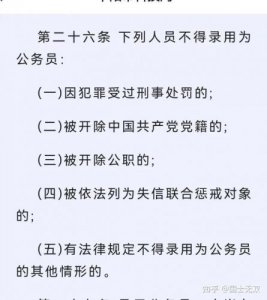 ​公务员政审材料范文模板，公务员政审标准及内容表格